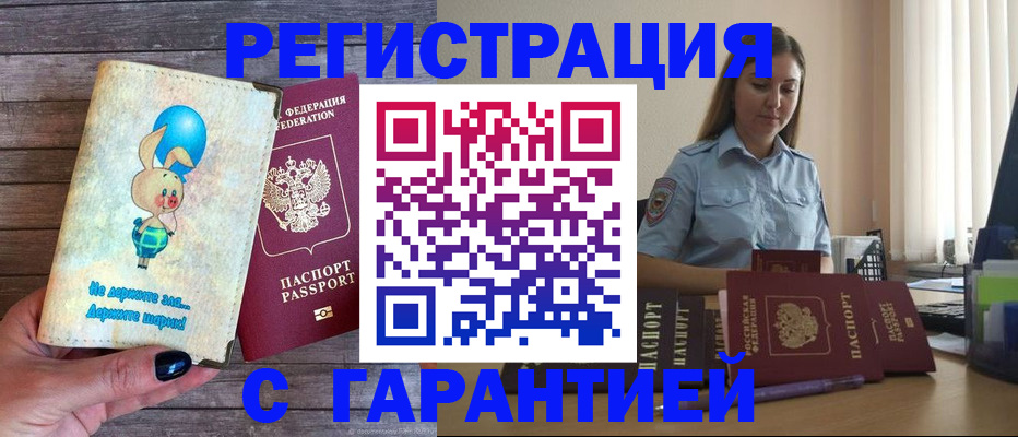 купить прописку в Суровикино